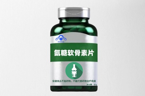 氨糖軟骨素片保健食品代加工及產品注冊-德州健之源
